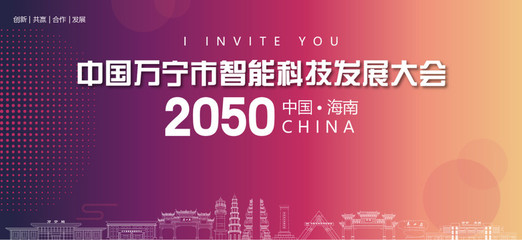 万宁科技 数字浪潮中的自贸港新势力